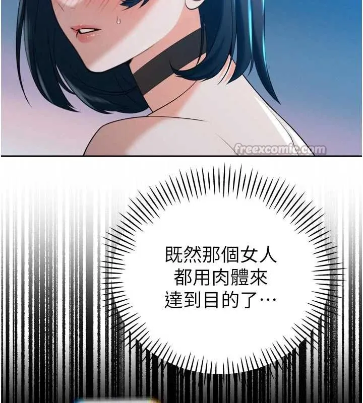 暴君会长的娇媳们 - 第14話-下個目標是二媳婦♥ - page 165