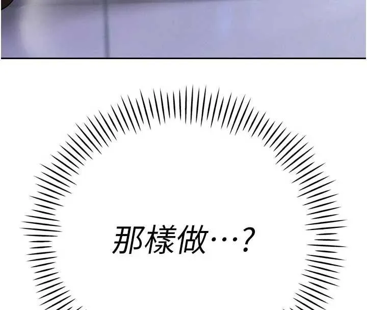 暴君会长的娇媳们 - 第14話-下個目標是二媳婦♥ - page 171