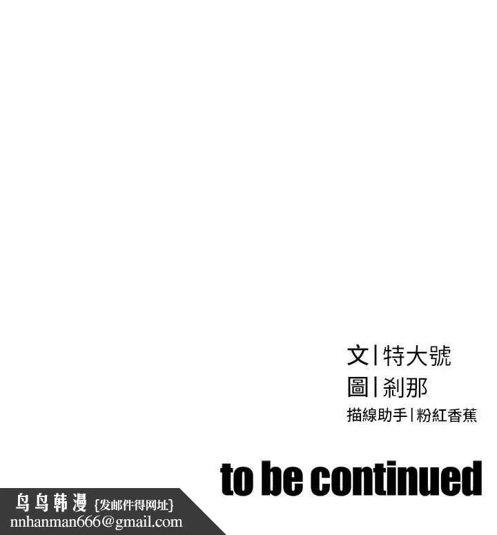 暴君会长的娇媳们 - 第14話-下個目標是二媳婦♥ - page 173
