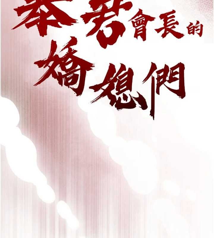 暴君会长的娇媳们 - 第25話-雙穴齊插♥ - page 17