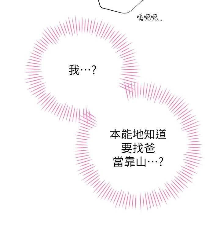 暴君会长的娇媳们 - 第25話-雙穴齊插♥ - page 81
