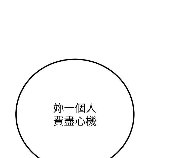 暴君会长的娇媳们 - 第25話-雙穴齊插♥ - page 85