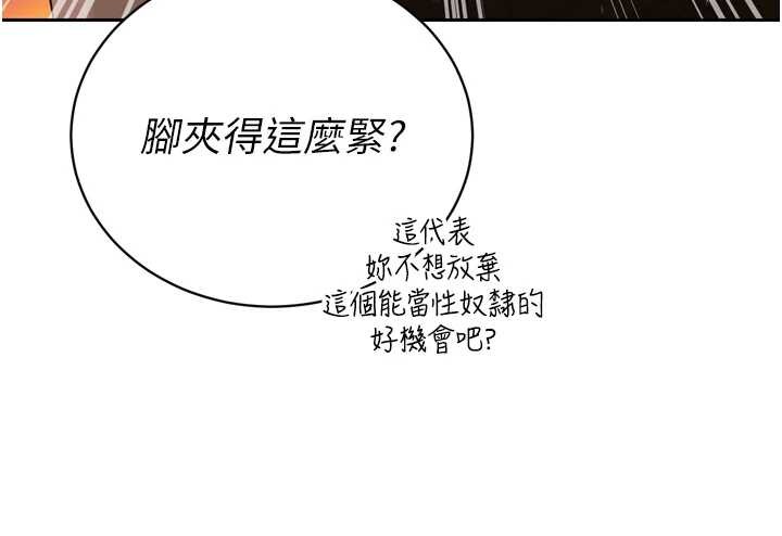 暴君会长的娇媳们 - 第25話-雙穴齊插♥ - page 96