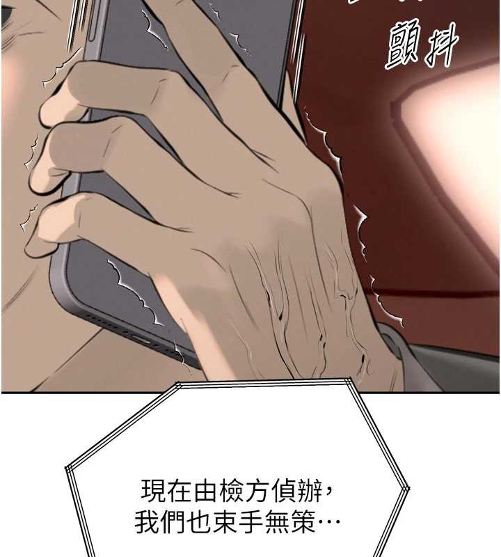 暴君会长的娇媳们 - 第25話-雙穴齊插♥ - page 143