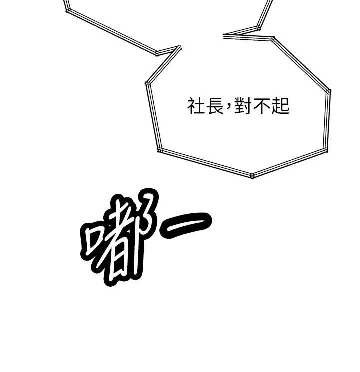 暴君会长的娇媳们 - 第25話-雙穴齊插♥ - page 144