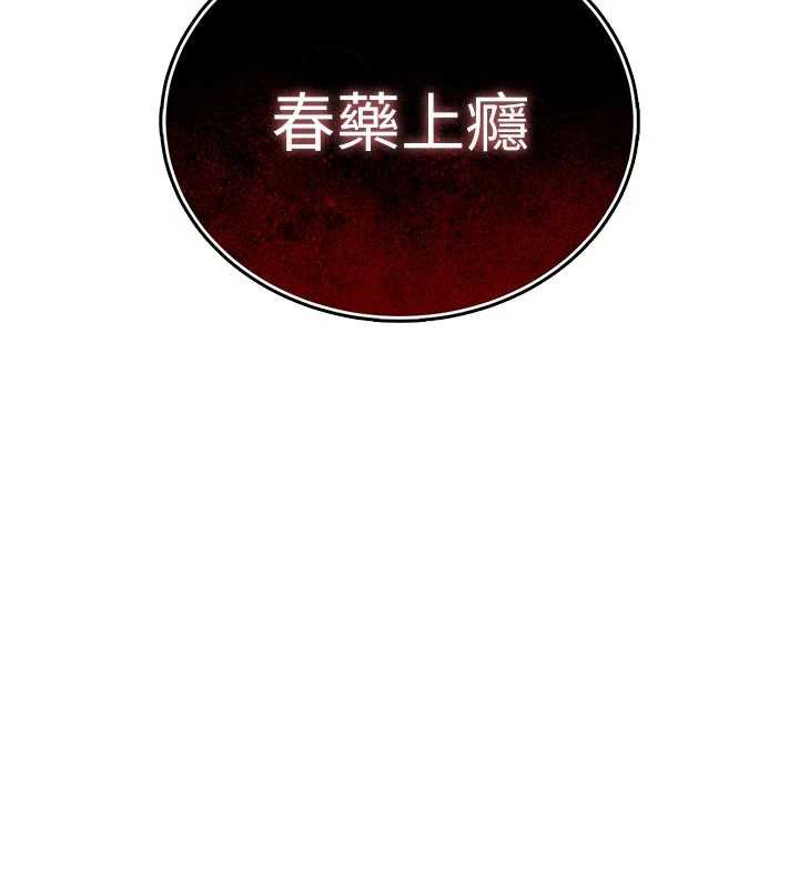 暴君会长的娇媳们 - 第7話-藥物高潮爽歪歪♥ - page 9
