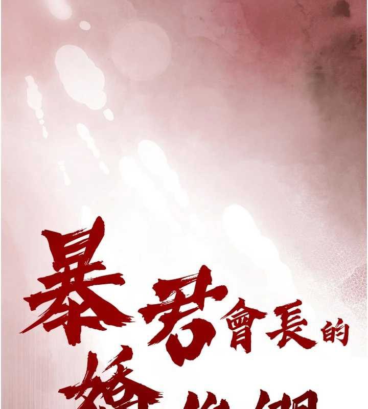 暴君会长的娇媳们 - 第7話-藥物高潮爽歪歪♥ - page 15