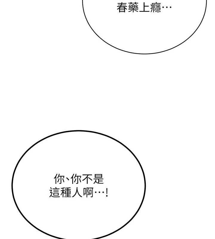 暴君会长的娇媳们 - 第7話-藥物高潮爽歪歪♥ - page 77