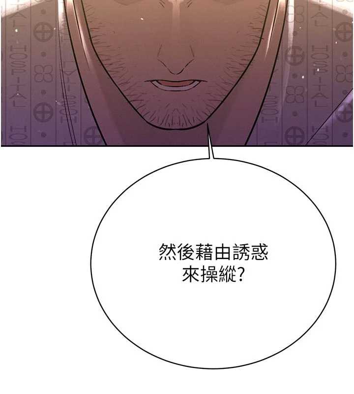 暴君会长的娇媳们 - 第7話-藥物高潮爽歪歪♥ - page 89