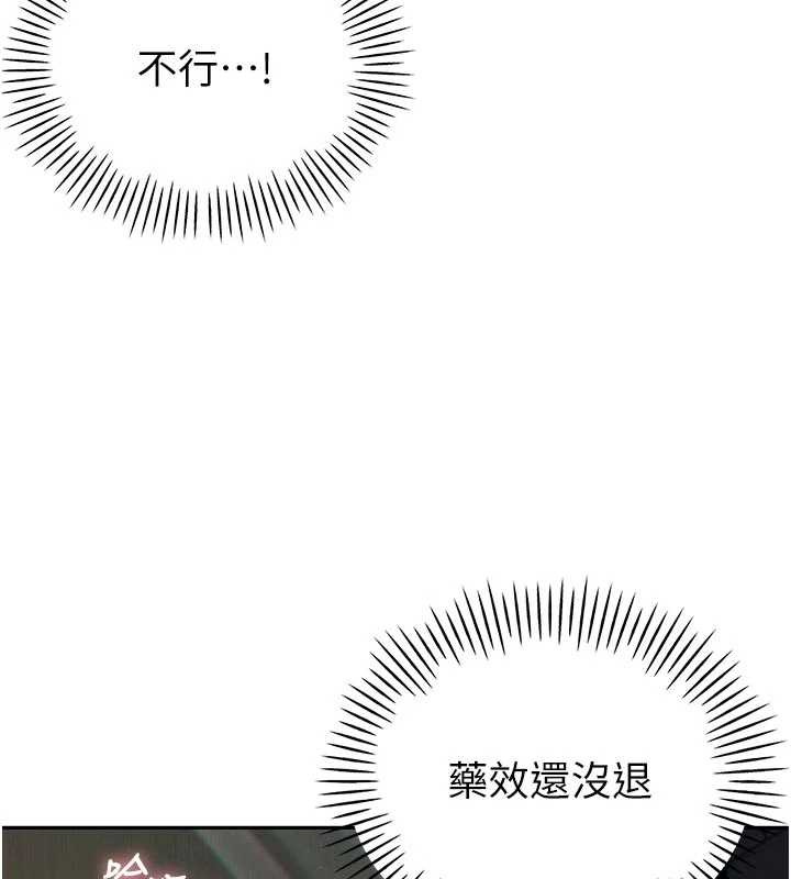 暴君会长的娇媳们 - 第7話-藥物高潮爽歪歪♥ - page 148
