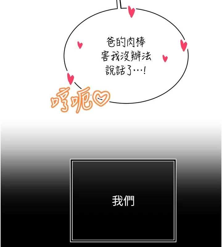 暴君会长的娇媳们 - 第42話-享受早晨愛愛♥ - page 76