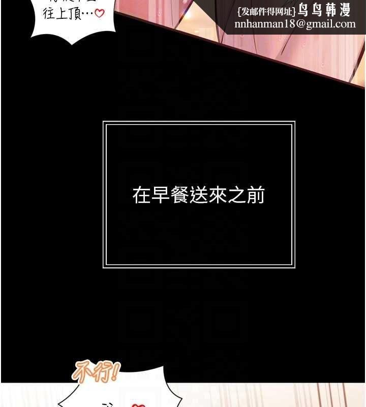 暴君会长的娇媳们 - 第42話-享受早晨愛愛♥ - page 79