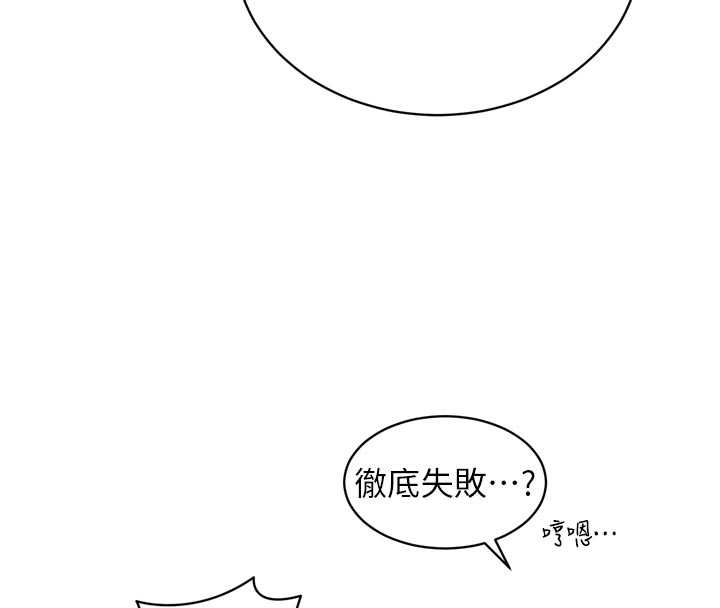 暴君会长的娇媳们 - 第42話-享受早晨愛愛♥ - page 96