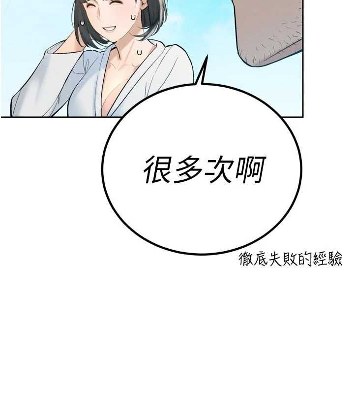 暴君会长的娇媳们 - 第42話-享受早晨愛愛♥ - page 99