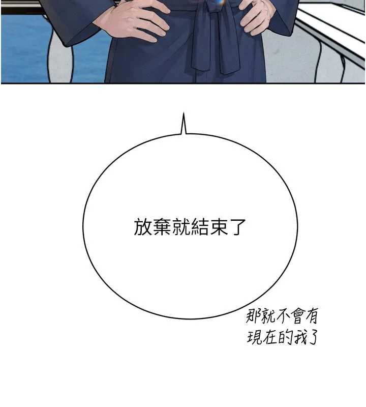暴君会长的娇媳们 - 第42話-享受早晨愛愛♥ - page 111