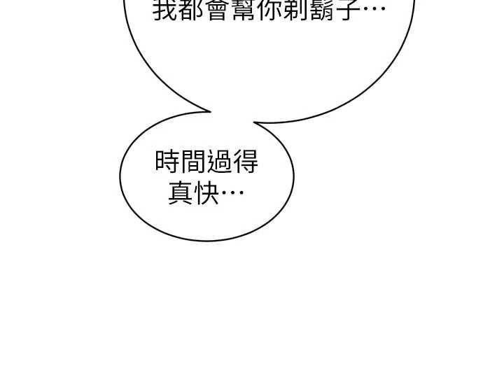 暴君会长的娇媳们 - 第42話-享受早晨愛愛♥ - page 149