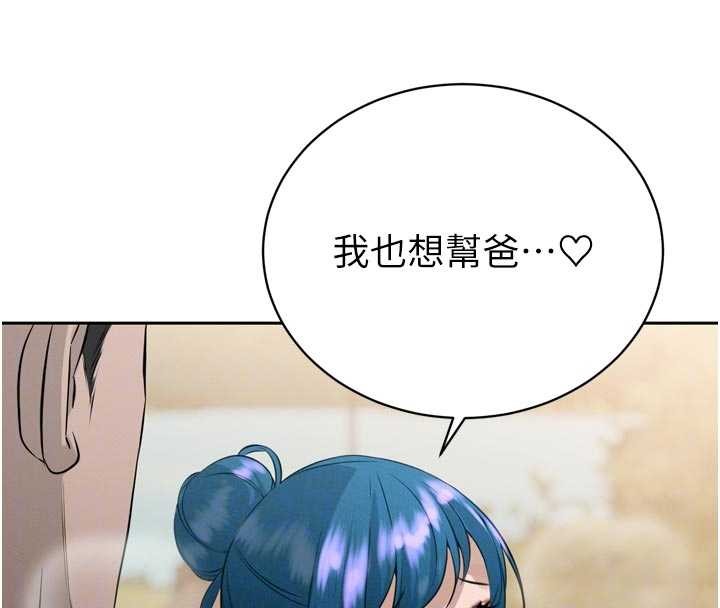 暴君会长的娇媳们 - 第19話-二媳婦盡孝♥ - page 118