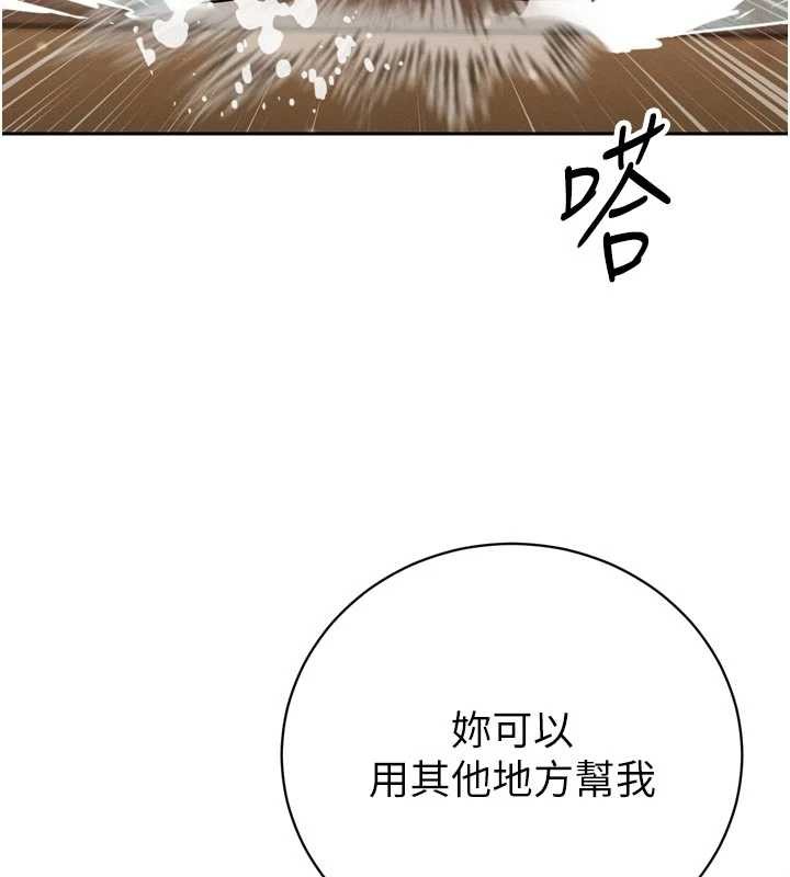暴君会长的娇媳们 - 第19話-二媳婦盡孝♥ - page 135