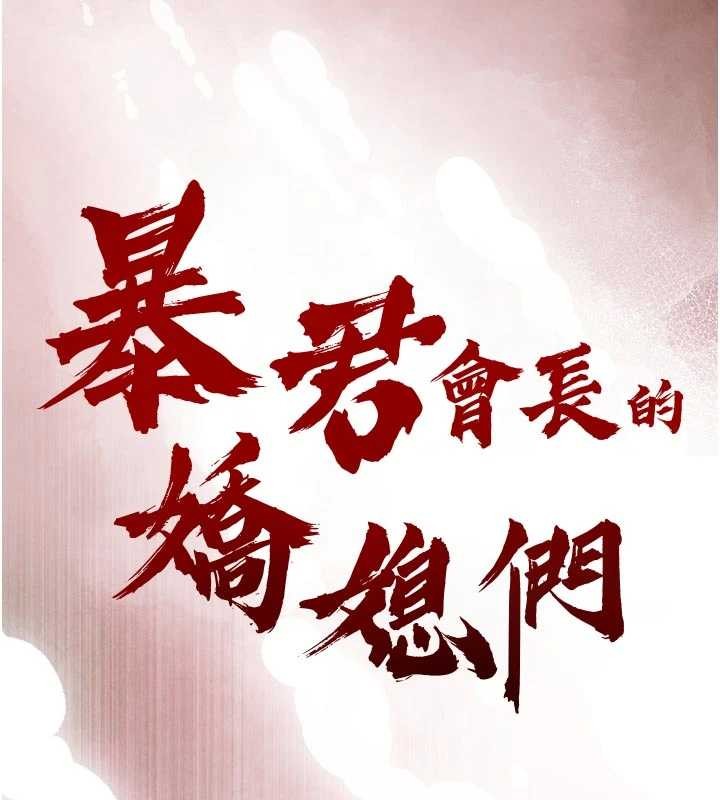 暴君会长的娇媳们 - 第20話-爸…你不戴套嗎? - page 13