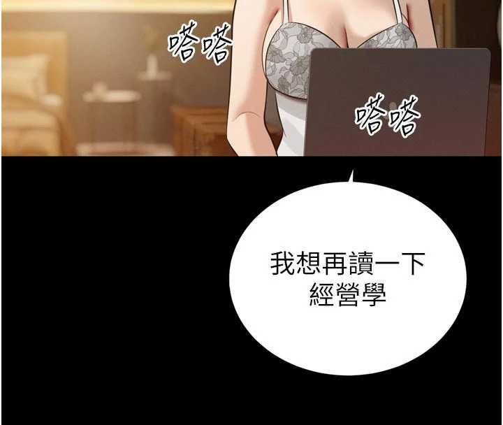 暴君会长的娇媳们 - 第20話-爸…你不戴套嗎? - page 34