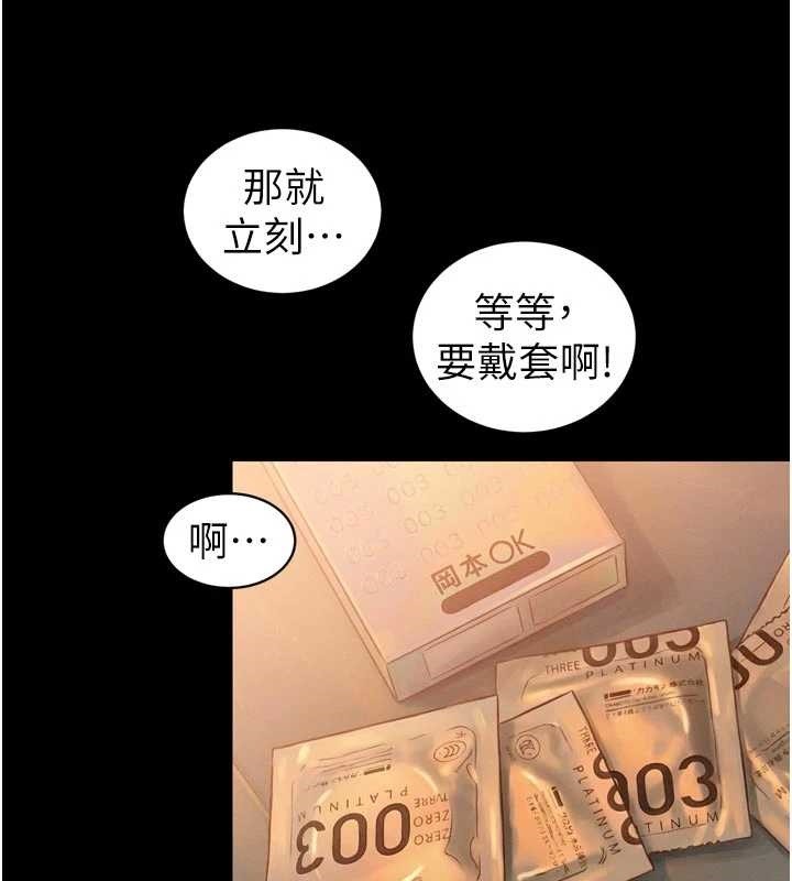 暴君会长的娇媳们 - 第20話-爸…你不戴套嗎? - page 41