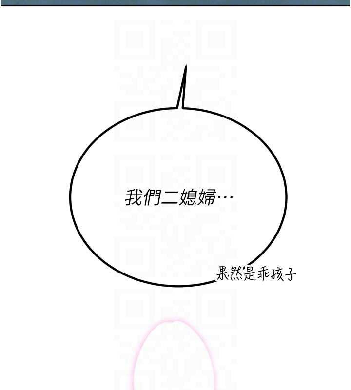 暴君会长的娇媳们 - 第20話-爸…你不戴套嗎? - page 51