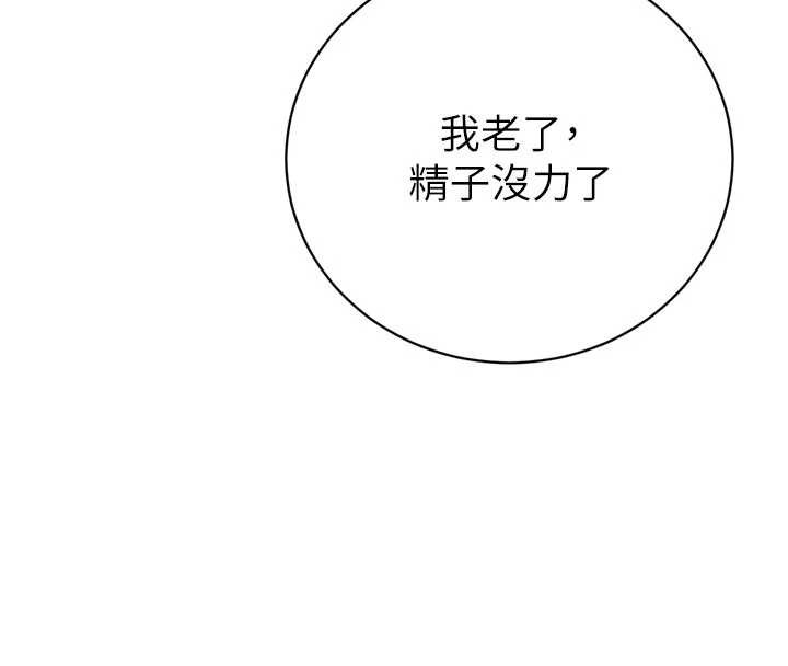 暴君会长的娇媳们 - 第20話-爸…你不戴套嗎? - page 65