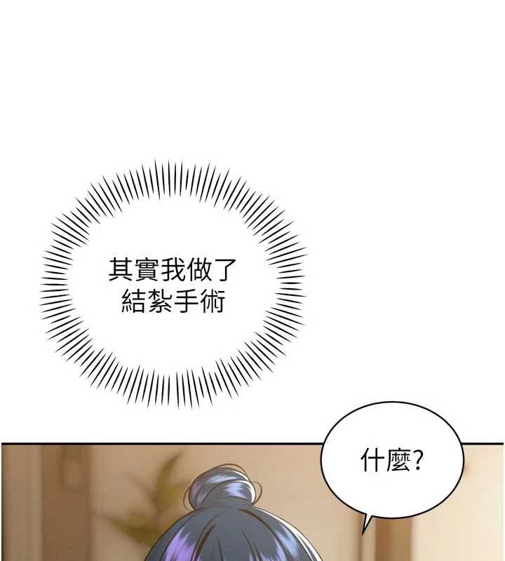 暴君会长的娇媳们 - 第20話-爸…你不戴套嗎? - page 67