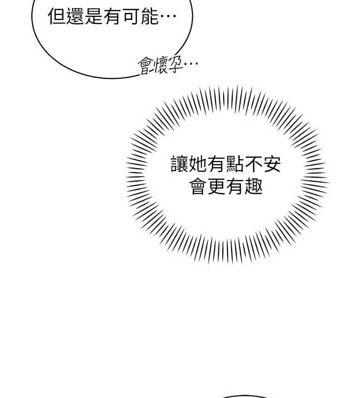 暴君会长的娇媳们 - 第20話-爸…你不戴套嗎? - page 69