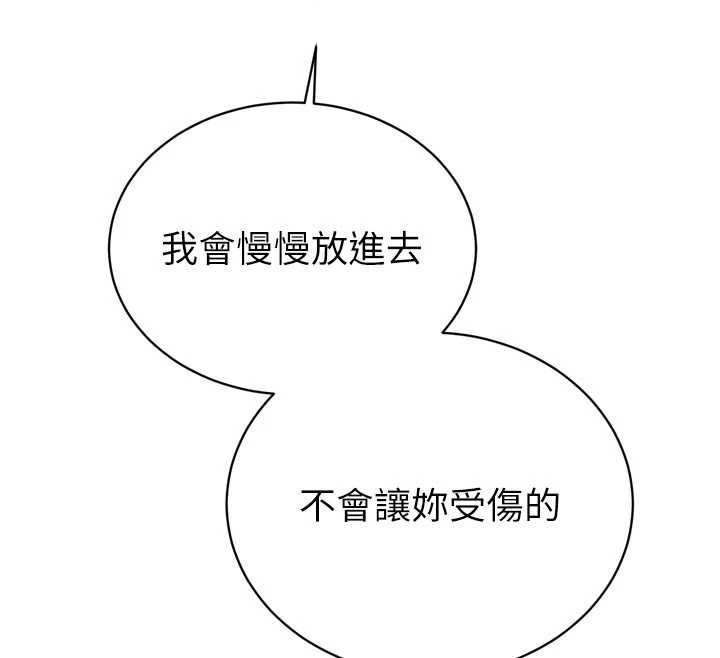 暴君会长的娇媳们 - 第20話-爸…你不戴套嗎? - page 78