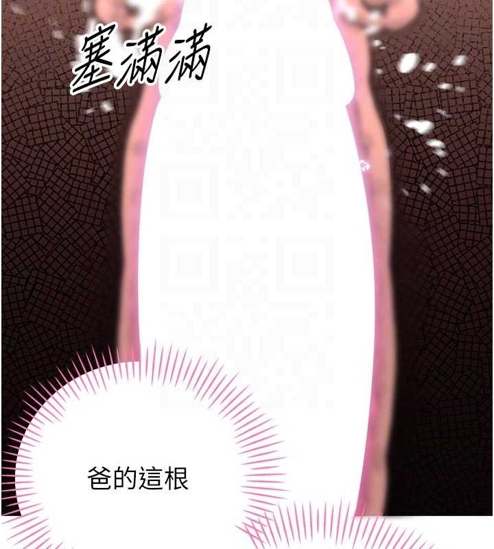 暴君会长的娇媳们 - 第20話-爸…你不戴套嗎? - page 94