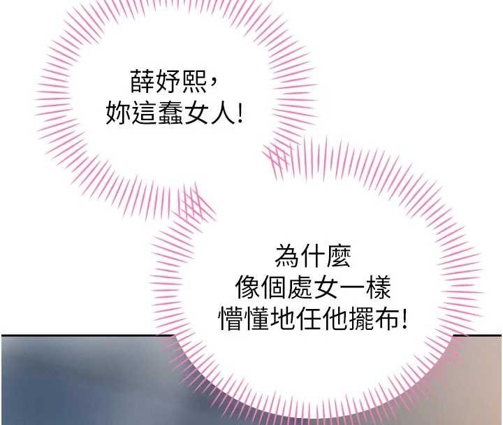 暴君会长的娇媳们 - 第20話-爸…你不戴套嗎? - page 107