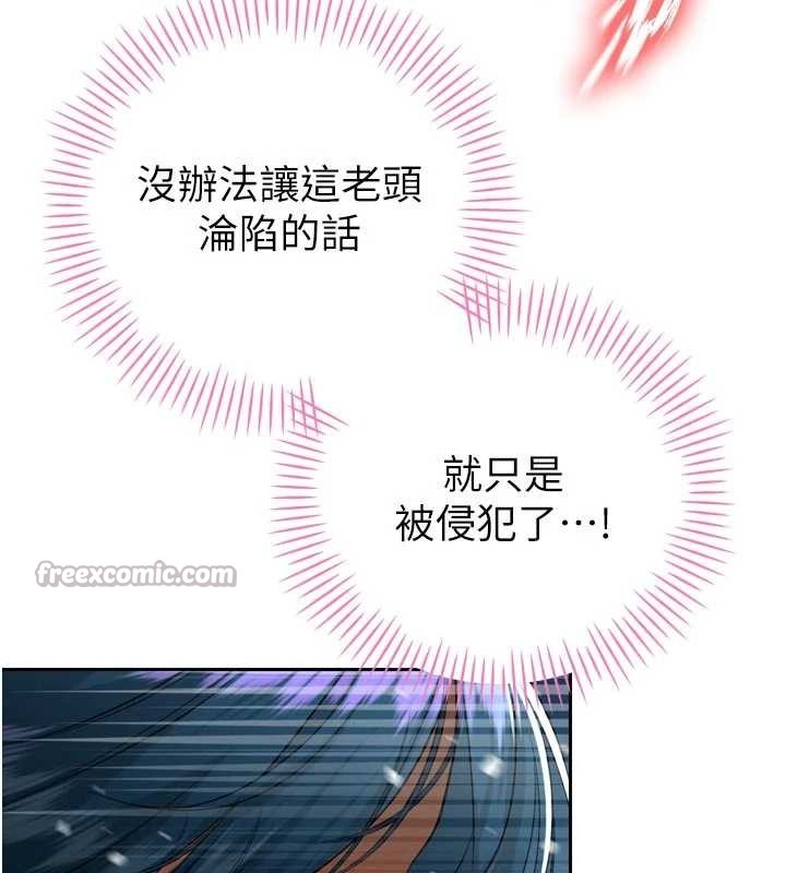 暴君会长的娇媳们 - 第20話-爸…你不戴套嗎? - page 112