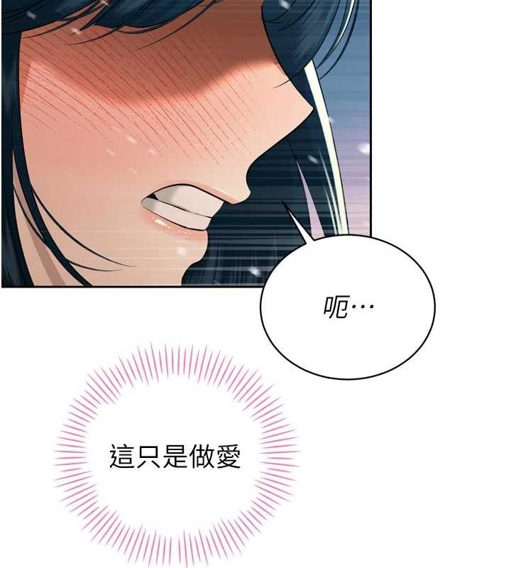 暴君会长的娇媳们 - 第20話-爸…你不戴套嗎? - page 113