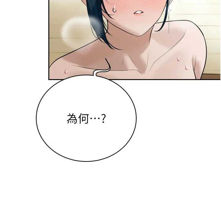 暴君会长的娇媳们 - 第20話-爸…你不戴套嗎? - page 130