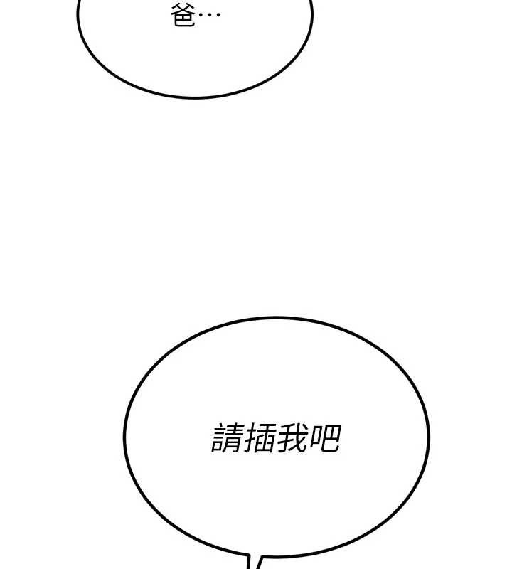 暴君会长的娇媳们 - 第20話-爸…你不戴套嗎? - page 144