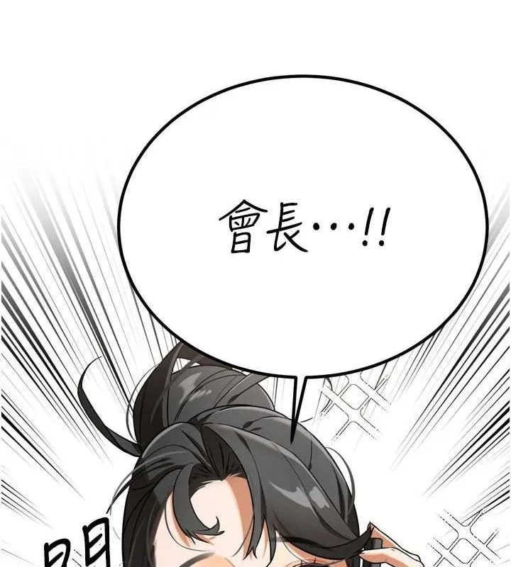 暴君会长的娇媳们 - 第2話-三個媳婦的誘惑 - page 18