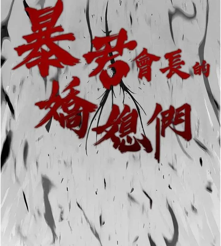 暴君会长的娇媳们 - 第2話-三個媳婦的誘惑 - page 58