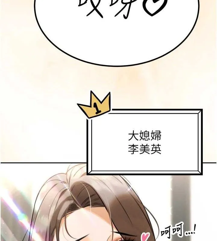 暴君会长的娇媳们 - 第2話-三個媳婦的誘惑 - page 65