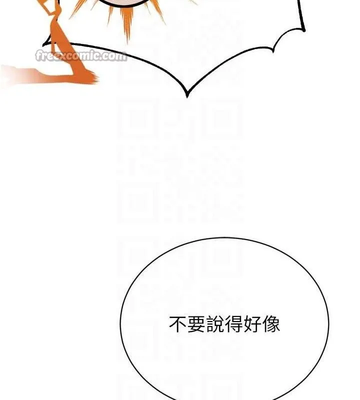 暴君会长的娇媳们 - 第2話-三個媳婦的誘惑 - page 98