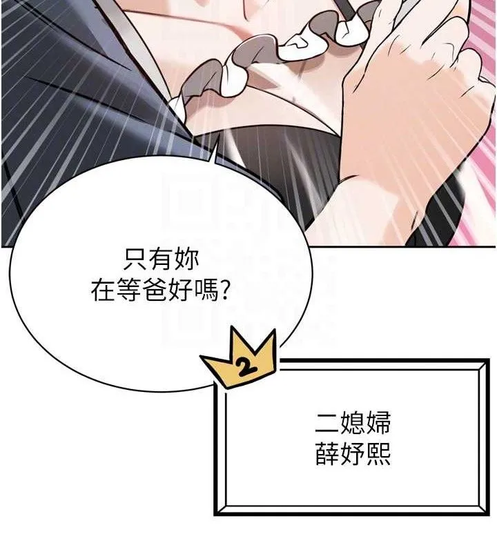 暴君会长的娇媳们 - 第2話-三個媳婦的誘惑 - page 100