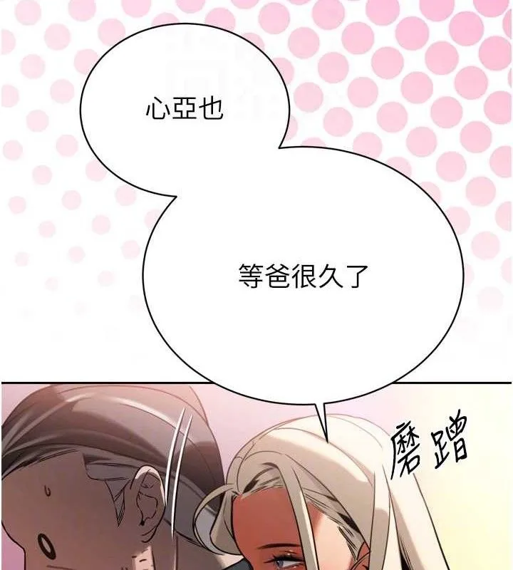 暴君会长的娇媳们 - 第2話-三個媳婦的誘惑 - page 108