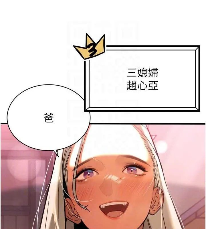 暴君会长的娇媳们 - 第2話-三個媳婦的誘惑 - page 110