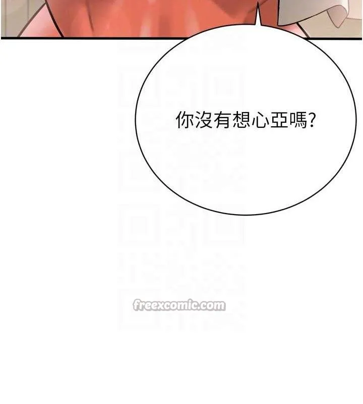 暴君会长的娇媳们 - 第2話-三個媳婦的誘惑 - page 112
