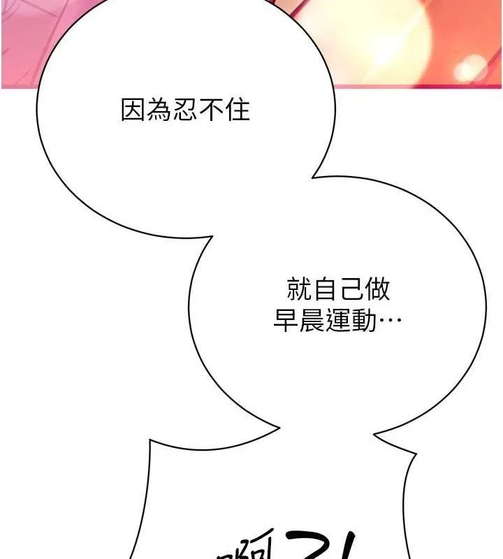 暴君会长的娇媳们 - 第2話-三個媳婦的誘惑 - page 115