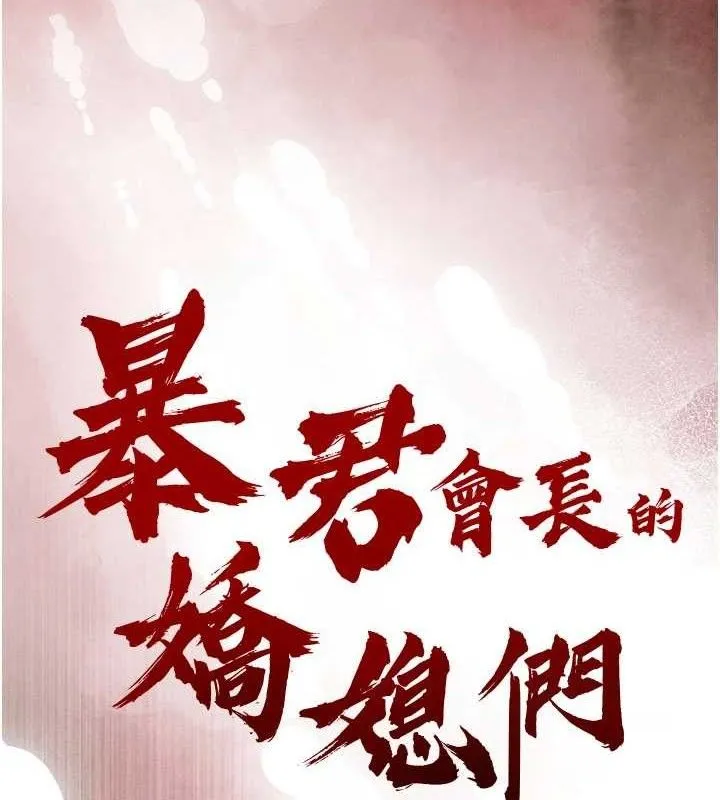 暴君会长的娇媳们 - 第5話-射進變態媳婦的子宮♥ - page 10