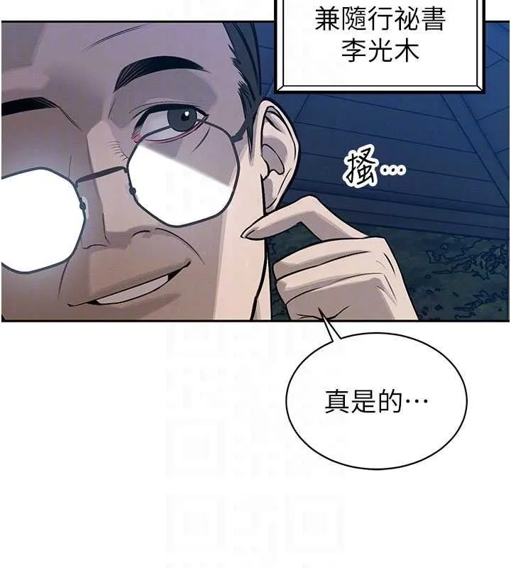 暴君会长的娇媳们 - 第5話-射進變態媳婦的子宮♥ - page 75