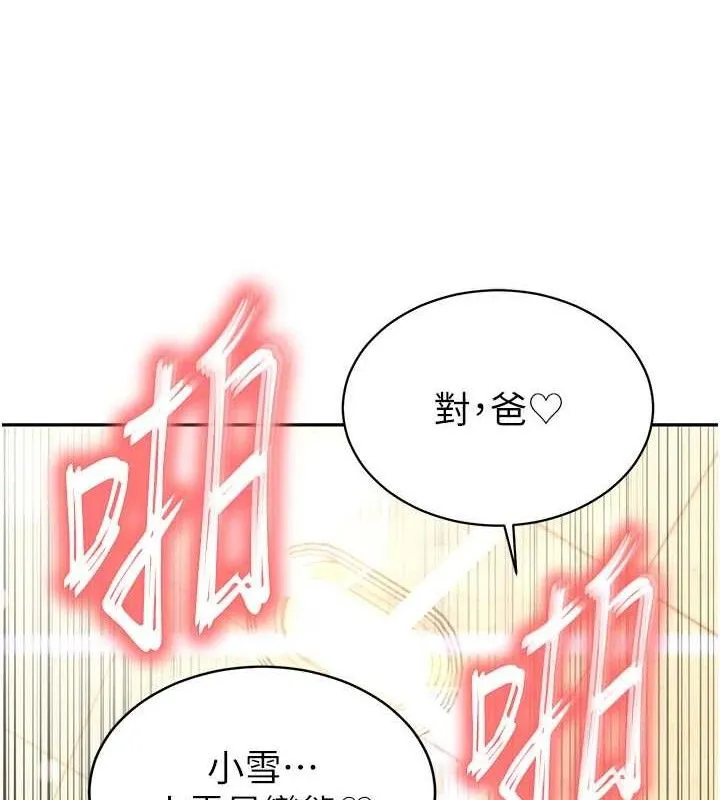 暴君会长的娇媳们 - 第5話-射進變態媳婦的子宮♥ - page 91
