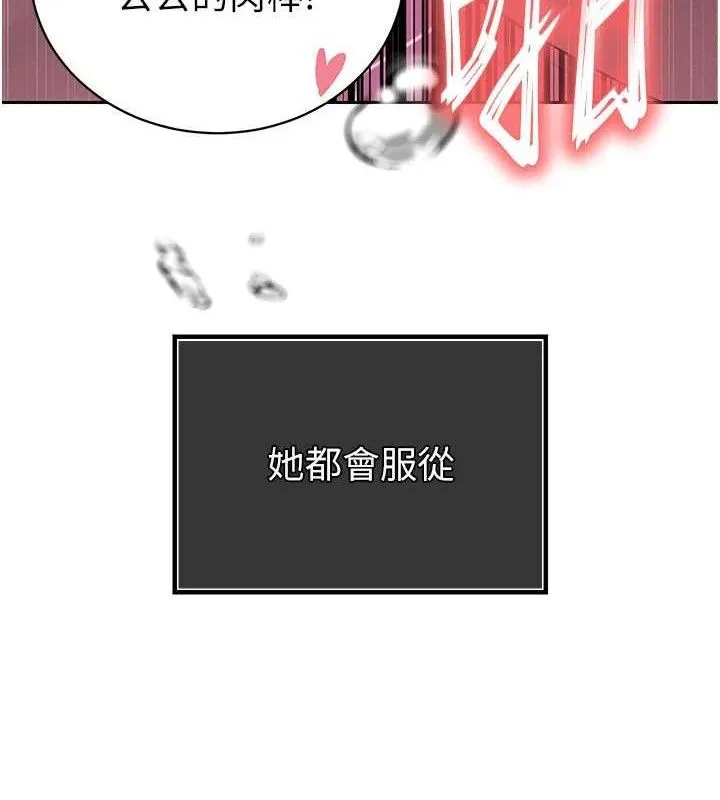 暴君会长的娇媳们 - 第5話-射進變態媳婦的子宮♥ - page 94