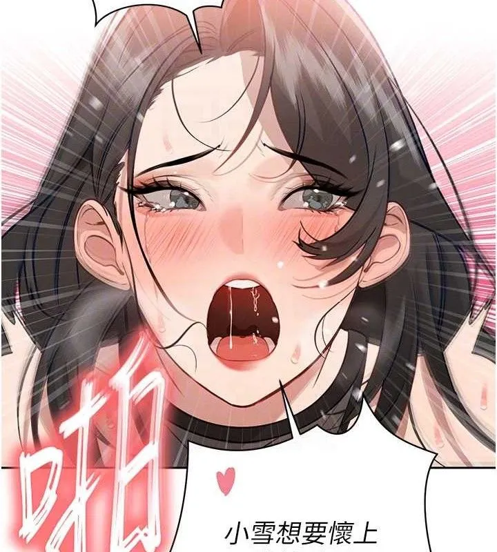 暴君会长的娇媳们 - 第5話-射進變態媳婦的子宮♥ - page 97